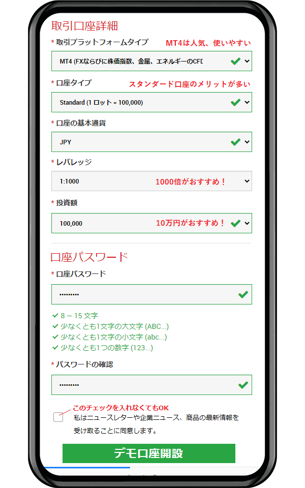 スマホXM デモ口座開設・MT4・MT5口座タイプ・レバレッジ選択例