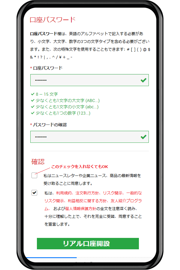 XMスマホ登録・パスワード設定