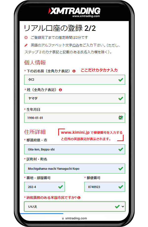 XM スマホ口座開設・登録・住所入力