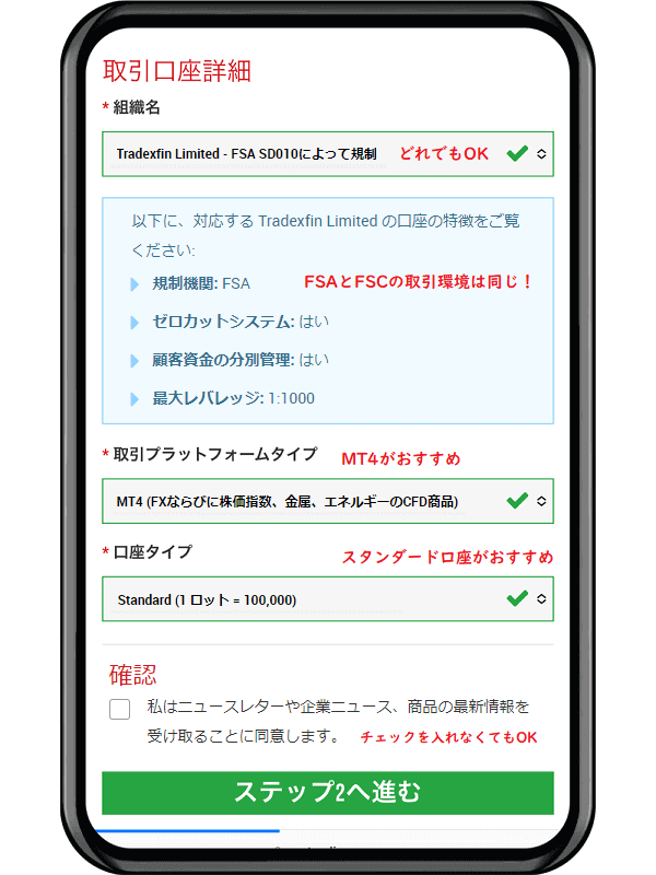 XM スマホ登録・MT4・MT5口座タイプ選択