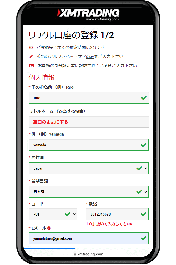 XM 口座開設方法・スマホ登録手順1