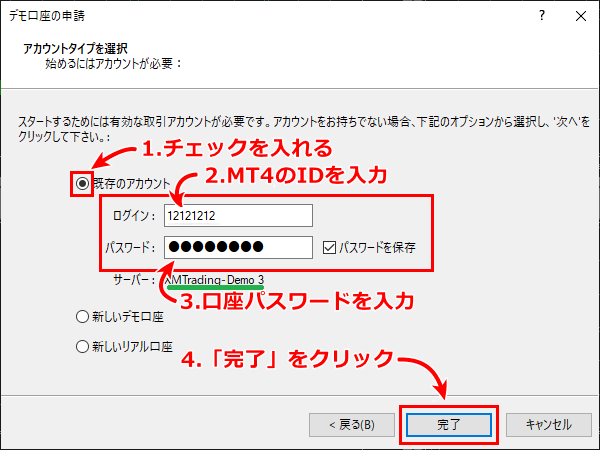 XMTrading MT4デモ口座ログイン手順